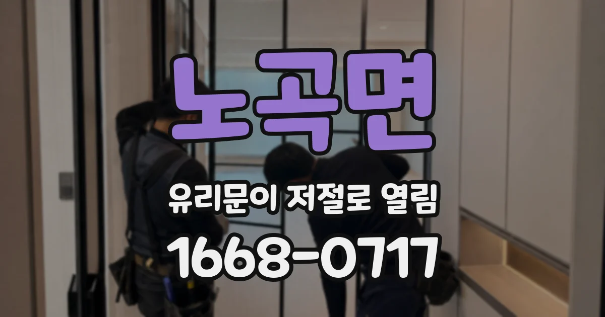 노곡면 유리문이 저절로 열림