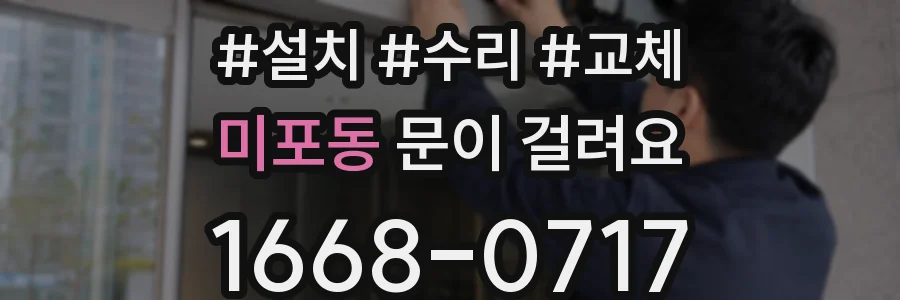 미포동 문이 걸려요