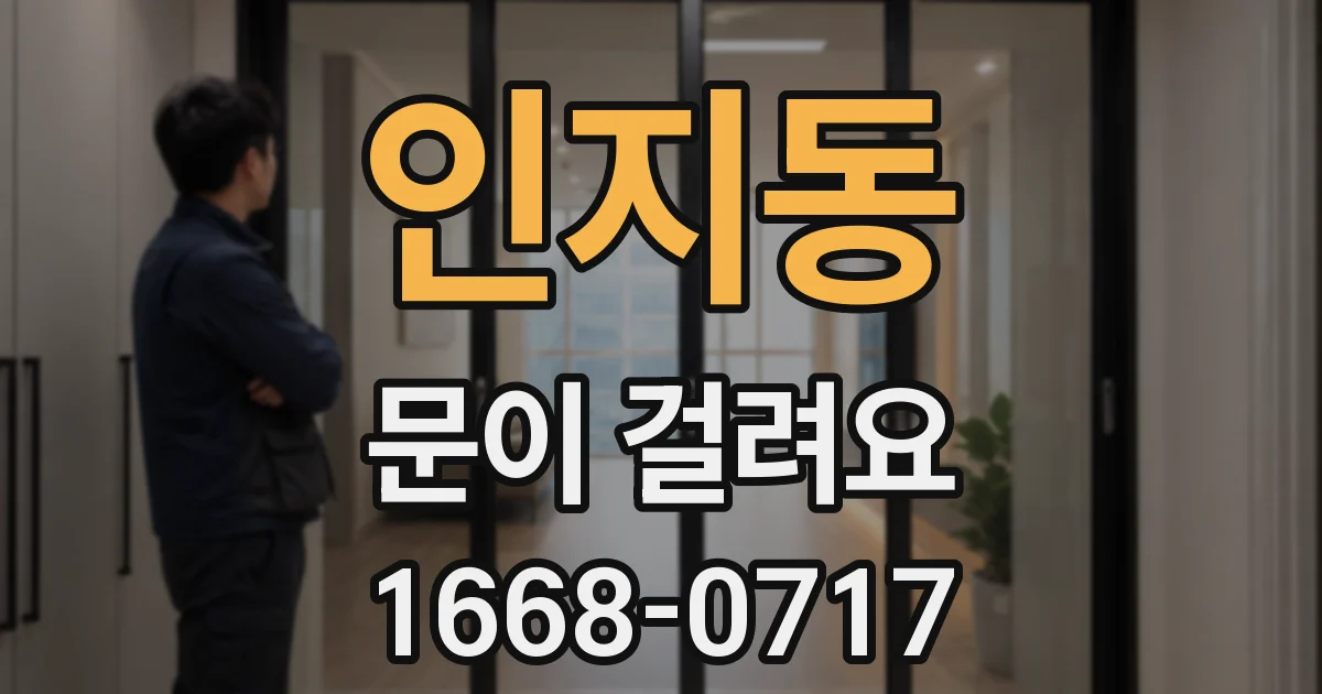 인지동 문이 걸려요