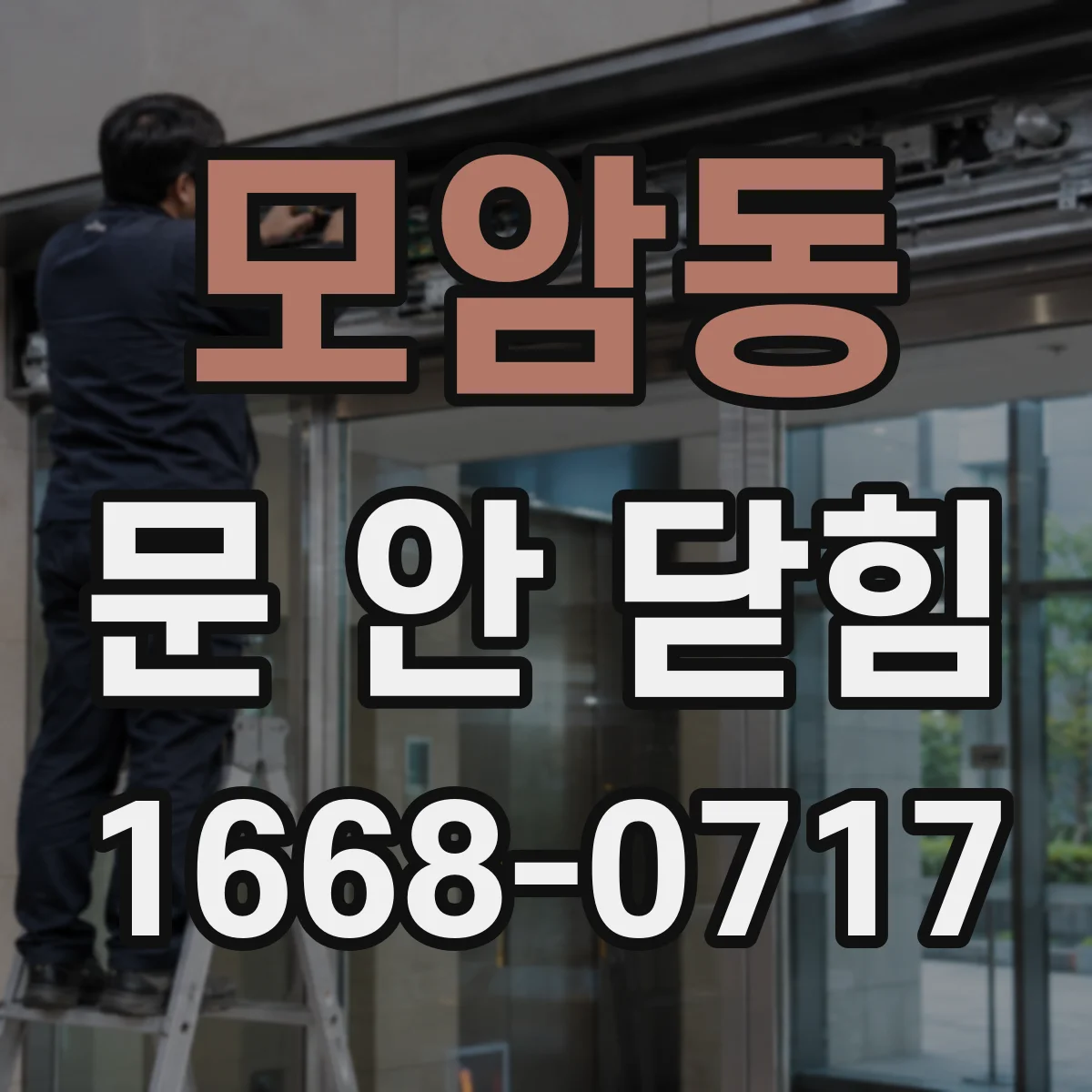 모암동 문 안 닫힘