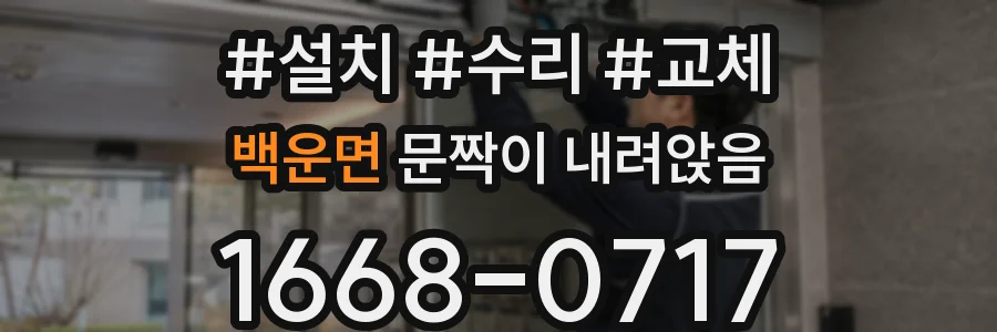백운면 문짝이 내려앉음