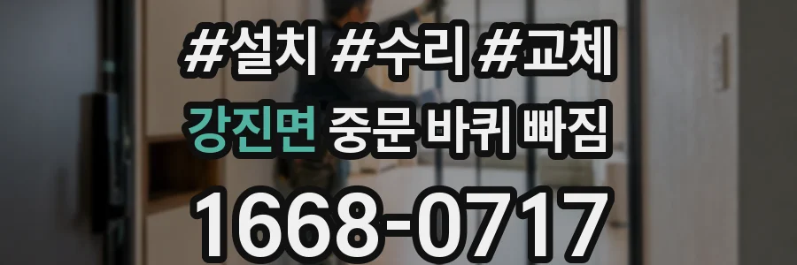 강진면 중문 바퀴 빠짐