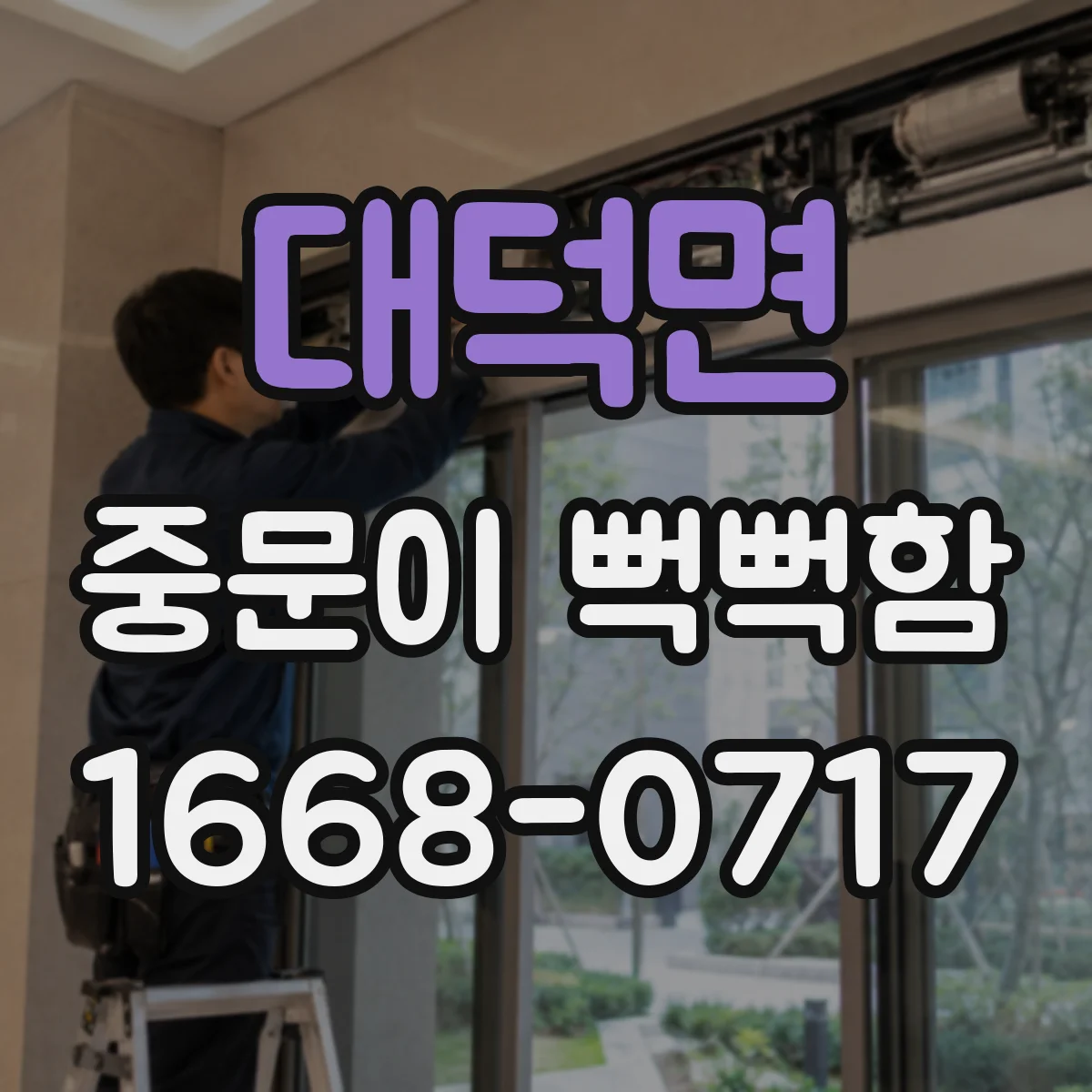 대덕면 중문이 뻑뻑함