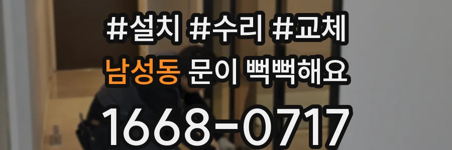 남성동 문이 뻑뻑해요