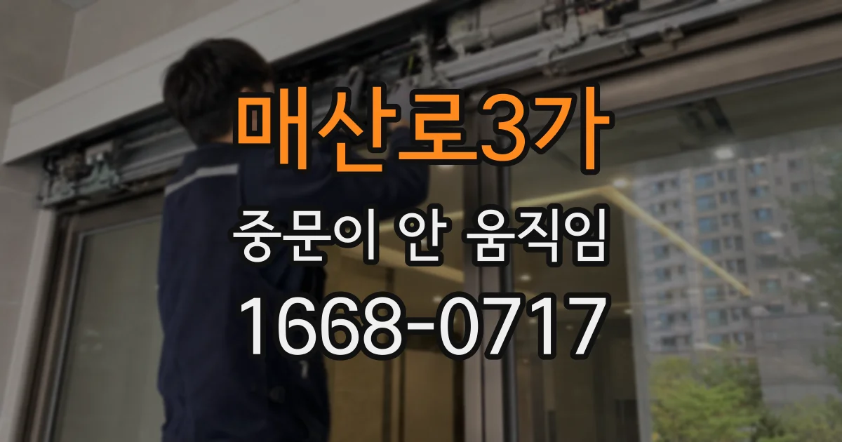매산로3가 중문이 안 움직임
