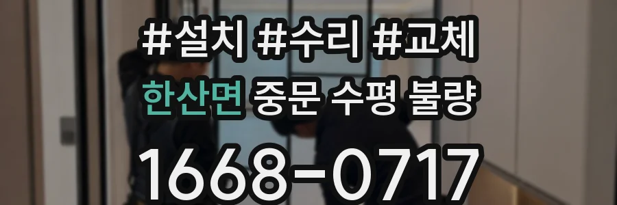한산면 중문 수평 불량