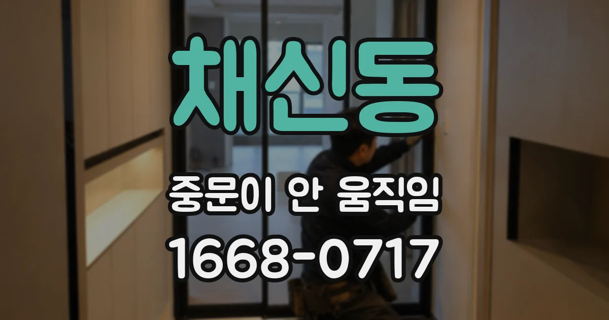 채신동 중문이 안 움직임