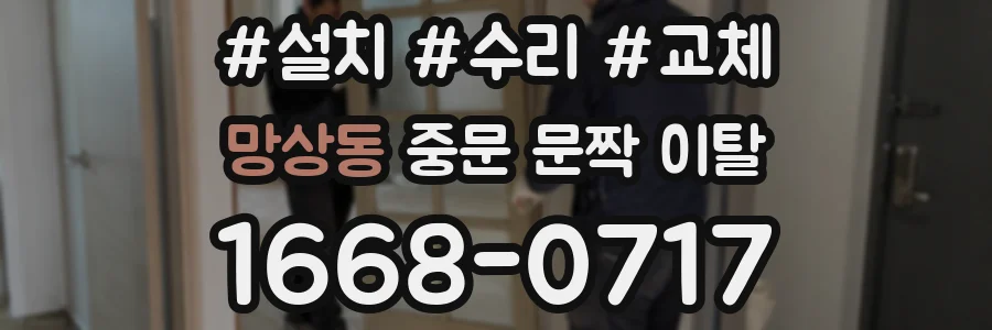 망상동 중문 문짝 이탈