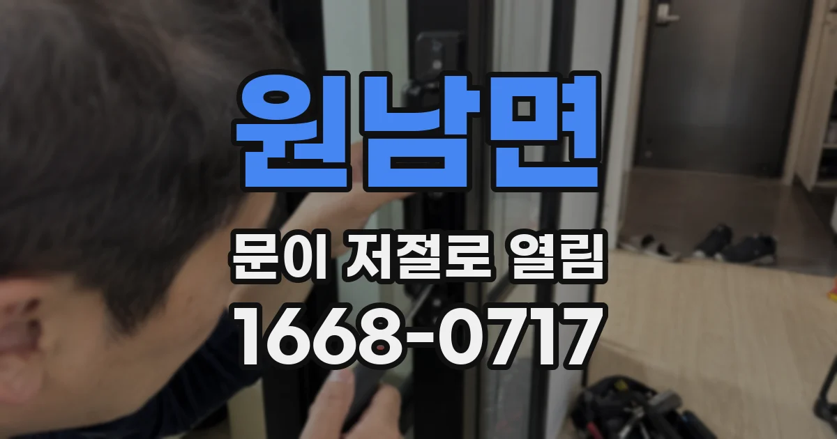 원남면 문이 저절로 열림
