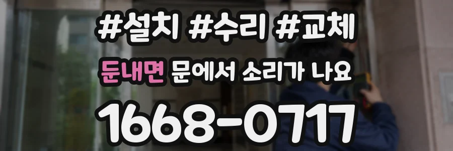 둔내면 문에서 소리가 나요