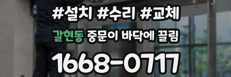 갈현동 중문이 바닥에 끌림