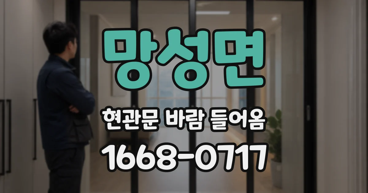 망성면 현관문 바람 들어옴
