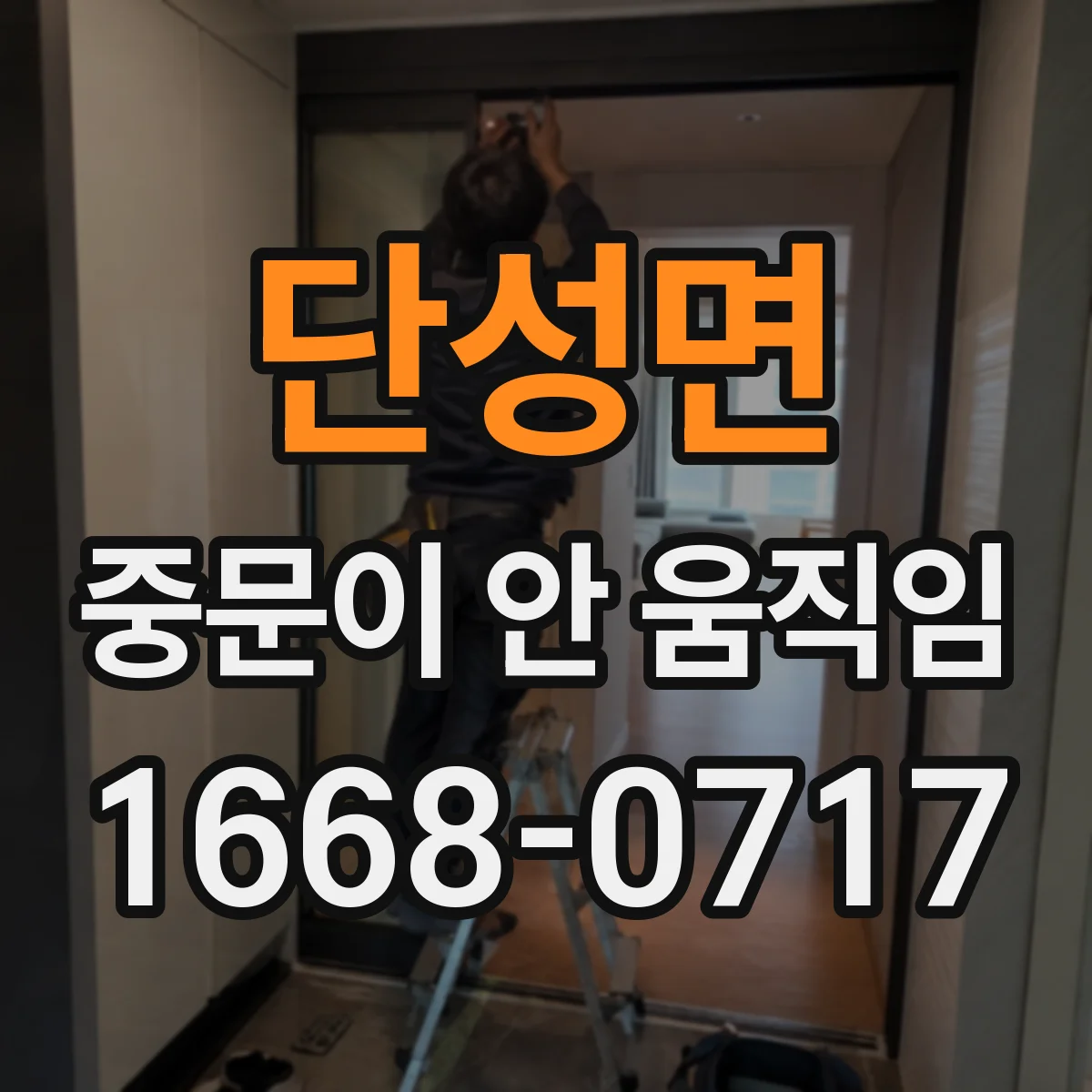 단성면 중문이 안 움직임