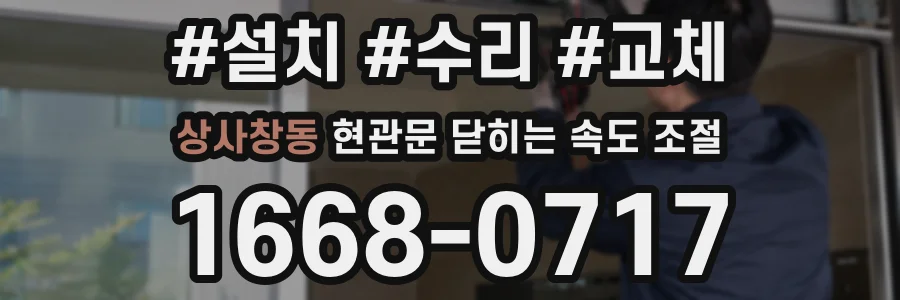 상사창동 현관문 닫히는 속도 조절