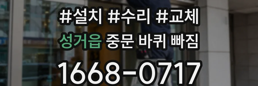 성거읍 중문 바퀴 빠짐