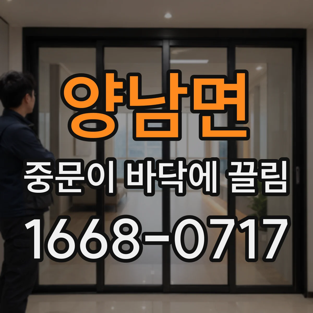 양남면 중문이 바닥에 끌림