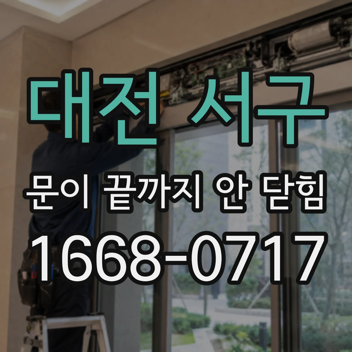 대전 서구 문이 끝까지 안 닫힘 문제를 줄이려면 동적 텍스트 이스케이프부터
