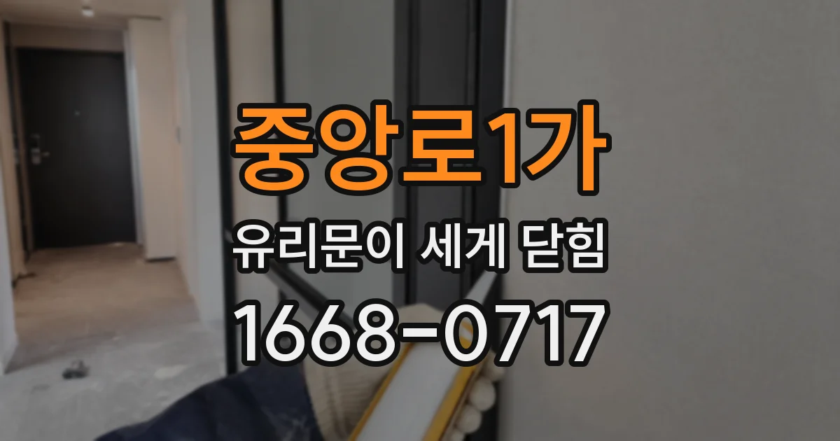 중앙로1가 유리문이 세게 닫힘