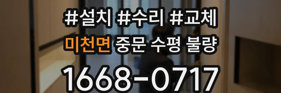 미천면 중문 수평 불량