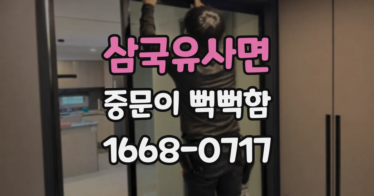 삼국유사면 중문이 뻑뻑함