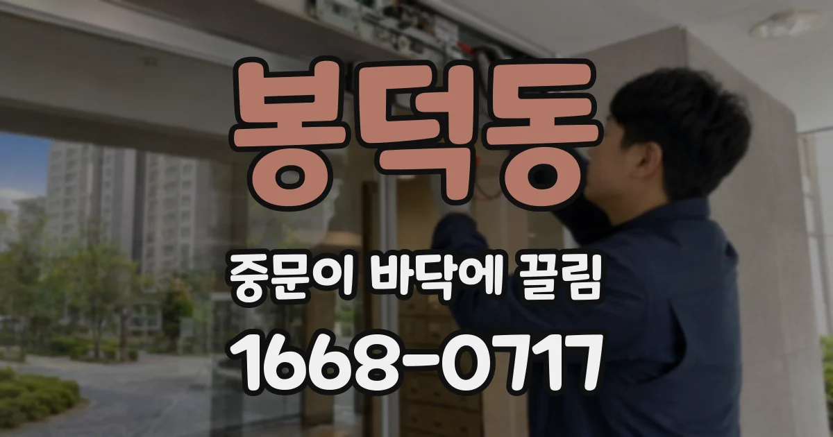 봉덕동 중문이 바닥에 끌림