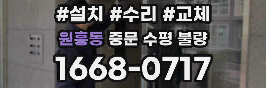 원흥동 중문 수평 불량
