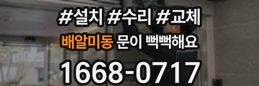 배알미동 문이 뻑뻑해요