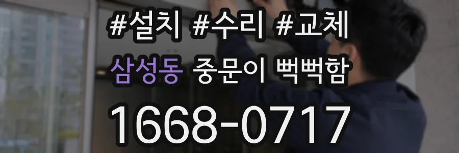 삼성동 중문이 뻑뻑함