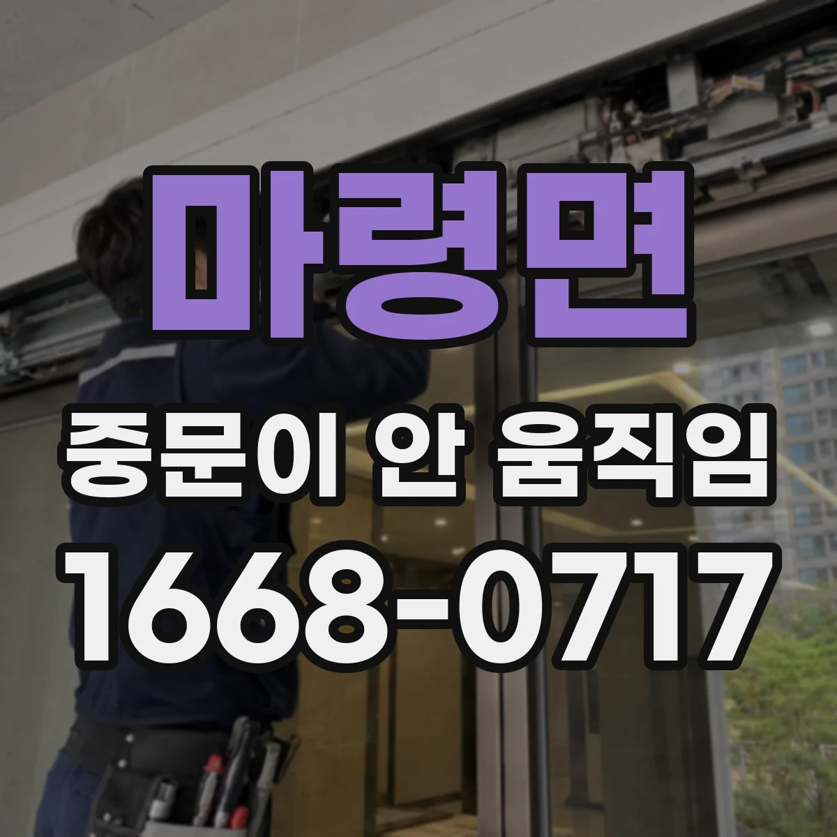 마령면 중문이 안 움직임