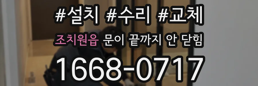 조치원읍 문이 끝까지 안 닫힘