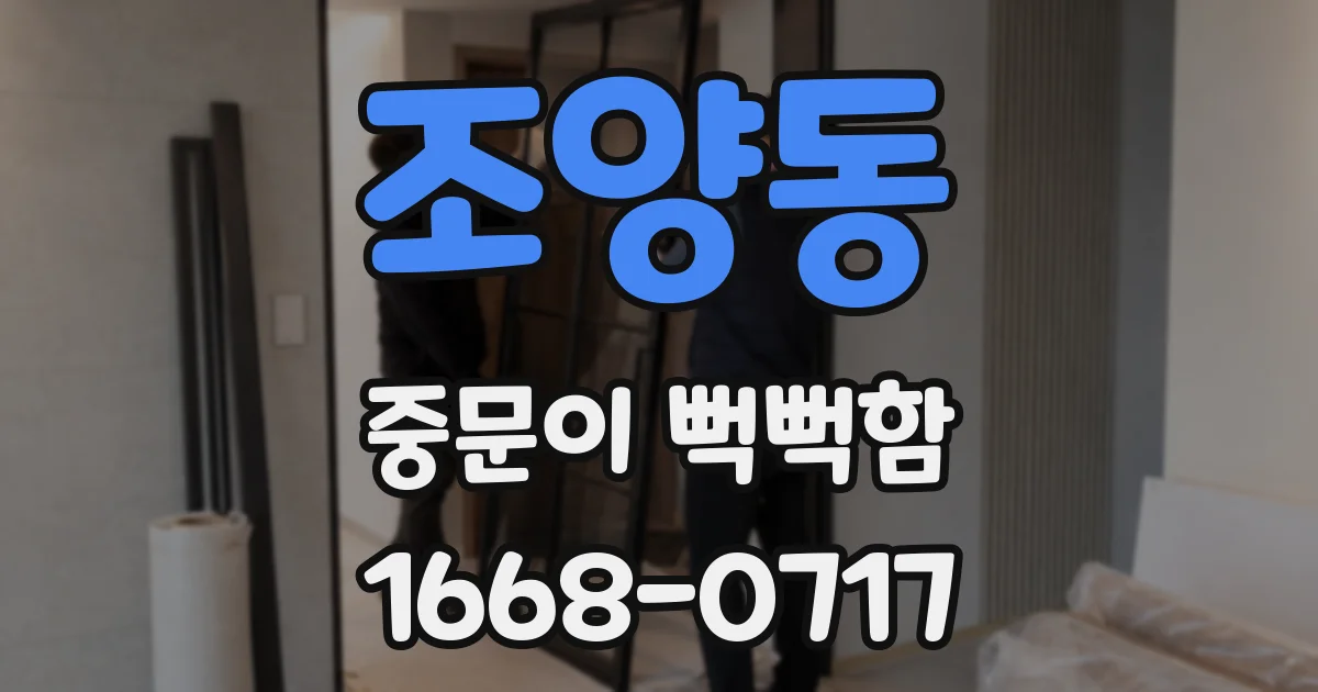 조양동 중문이 뻑뻑함