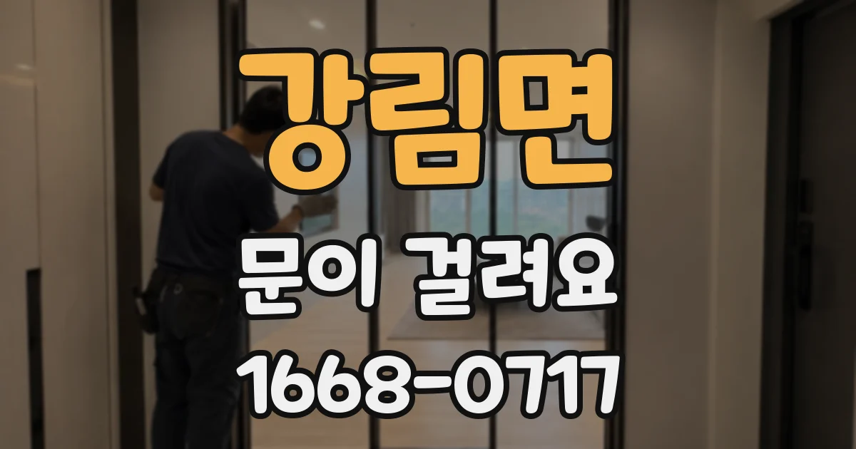 강림면 문이 걸려요