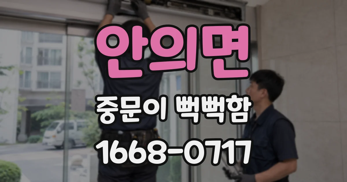 안의면 중문이 뻑뻑함