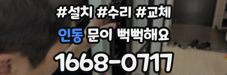 인동 문이 뻑뻑해요