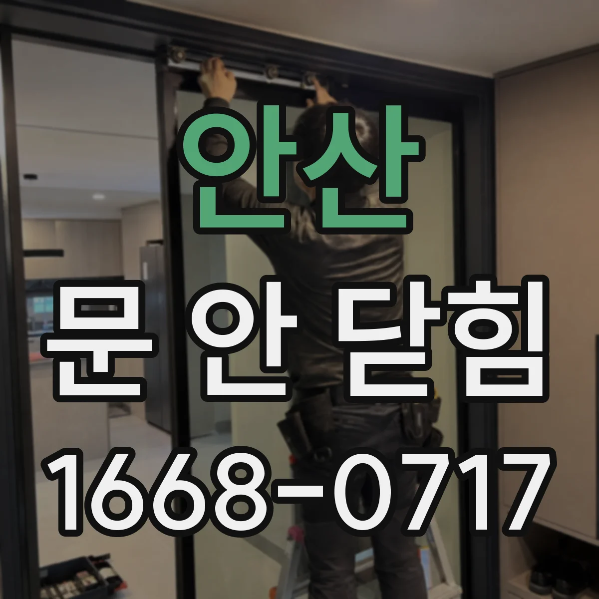 안산 문 안 닫힘