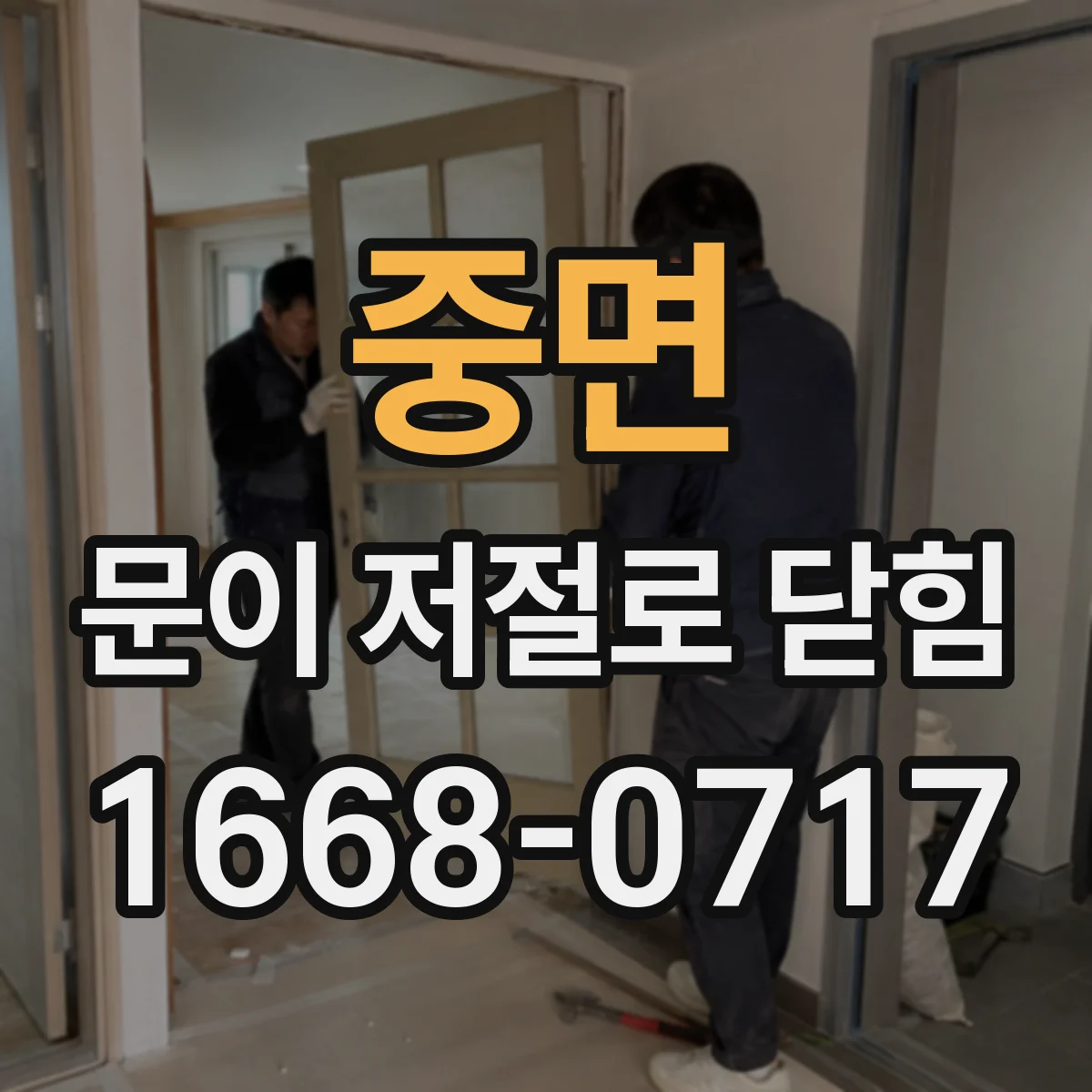 중면 문이 저절로 닫힘