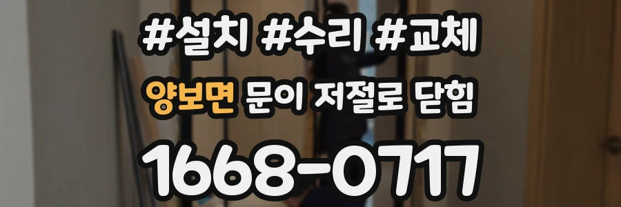 양보면 문이 저절로 닫힘