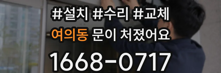 여의동 문이 처졌어요