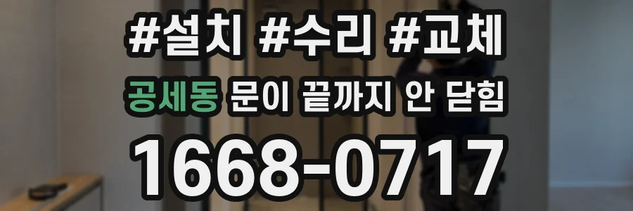 공세동 문이 끝까지 안 닫힘