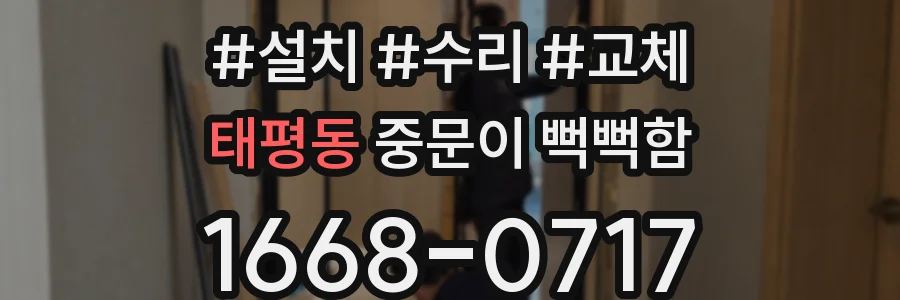 태평동 중문이 뻑뻑함