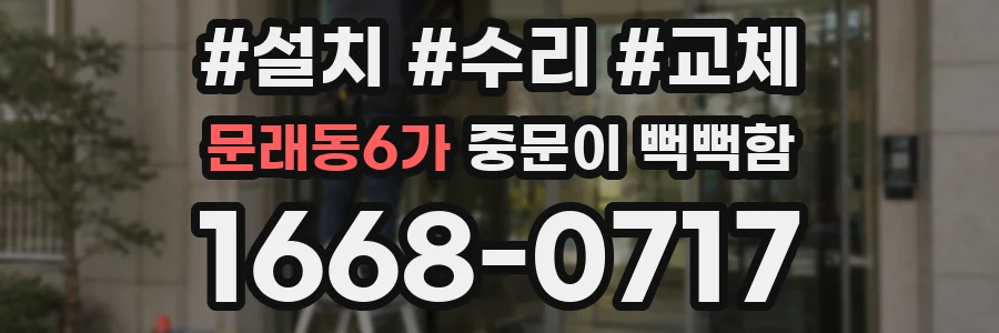 문래동6가 중문이 뻑뻑함