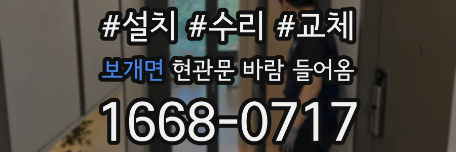 보개면 현관문 바람 들어옴