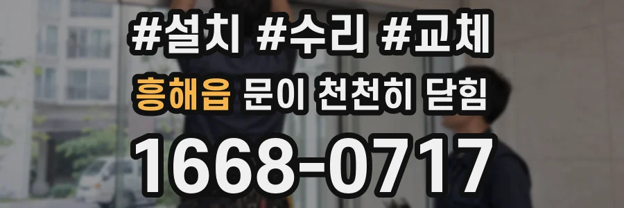 흥해읍 문이 천천히 닫힘