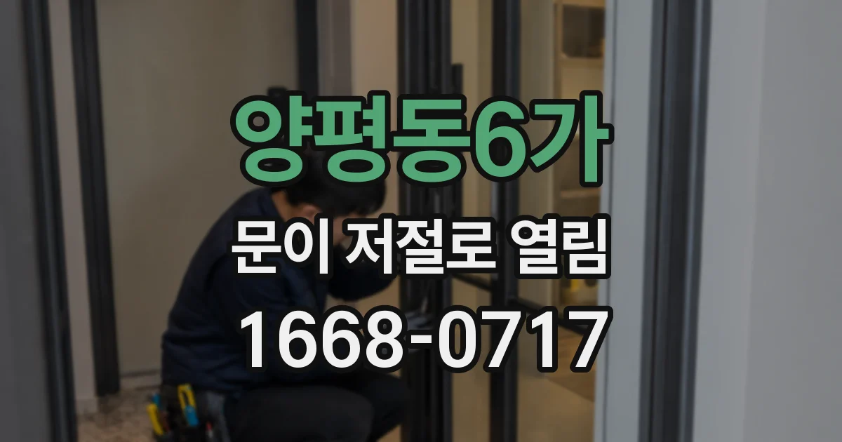 양평동6가 문이 저절로 열림