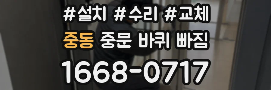중동 중문 바퀴 빠짐