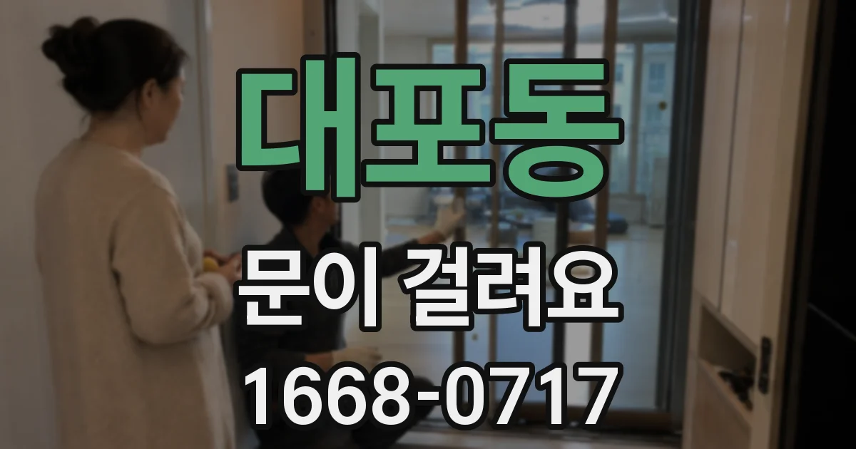대포동 문이 걸려요