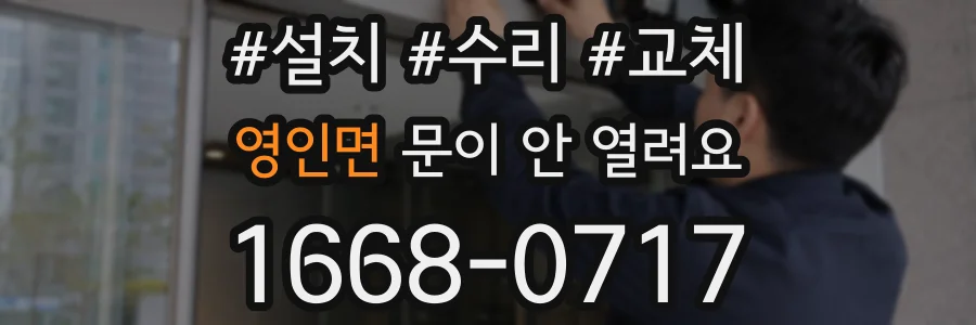 영인면 문이 안 열려요