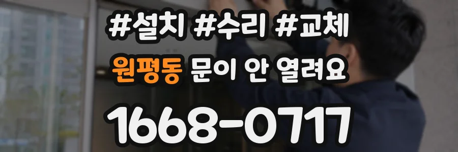 원평동 문이 안 열려요