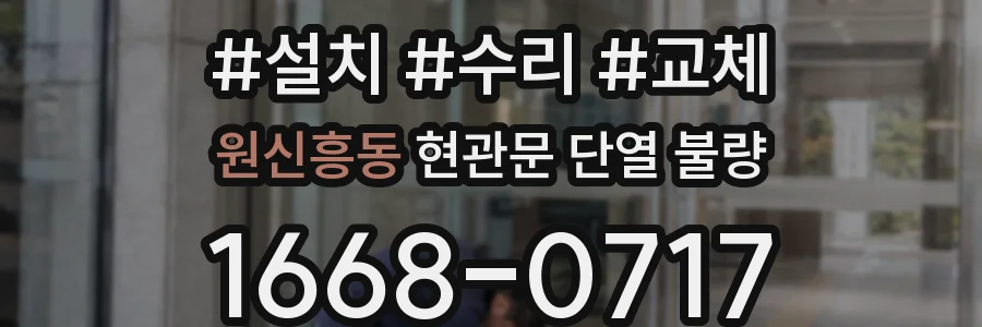 원신흥동 현관문 단열 불량