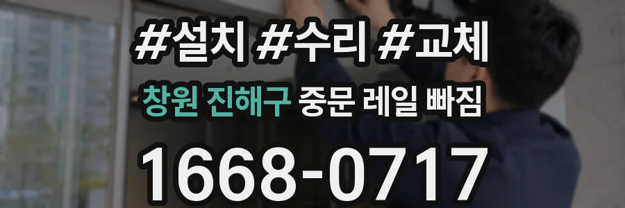 창원 진해구 중문 레일 빠짐